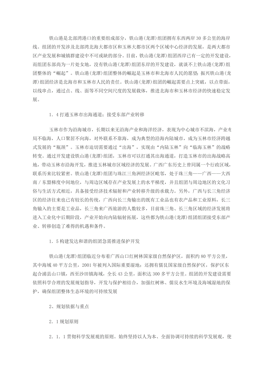 铁山港(龙潭镇)组团规划_第2页