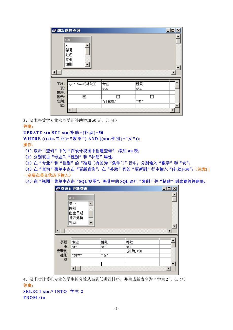 文管ACCESS题解答及复习资料_第2页