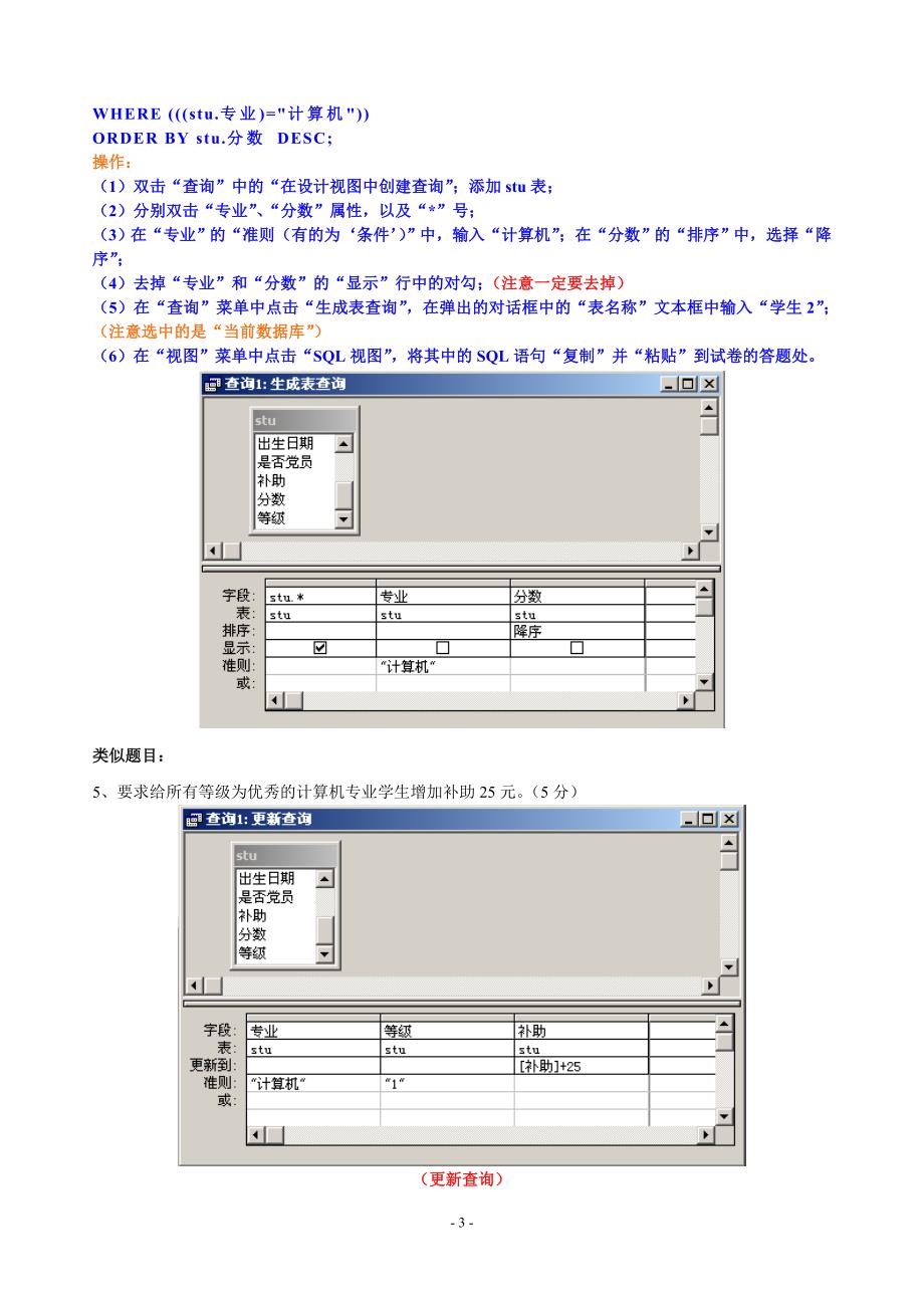 文管ACCESS题解答及复习资料_第3页