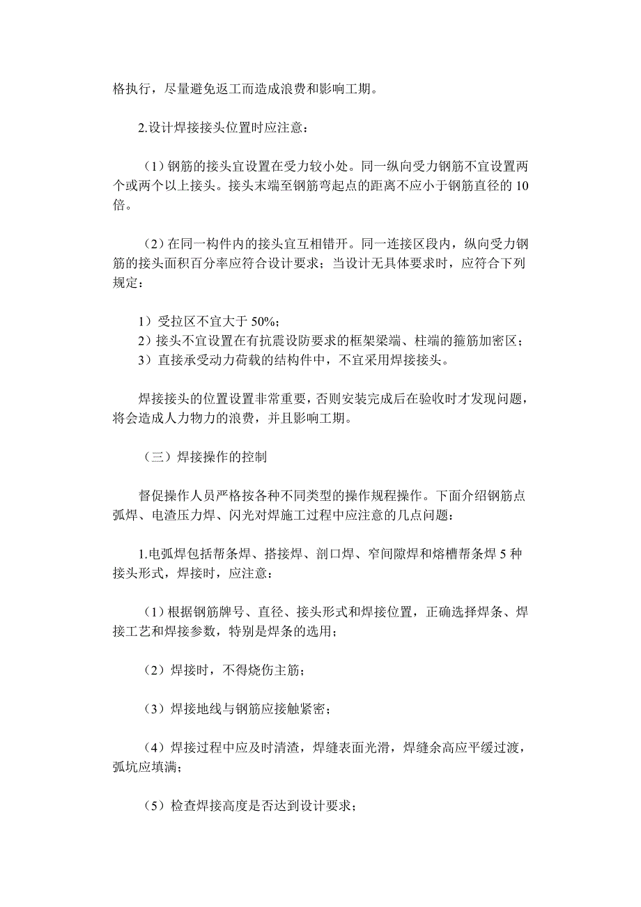 谈监理工程师对钢筋分项工程的质量控制_第3页