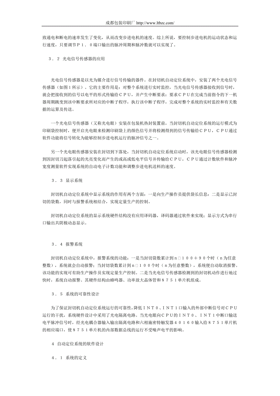 包装机械封切机自动定位系统的设计_第2页