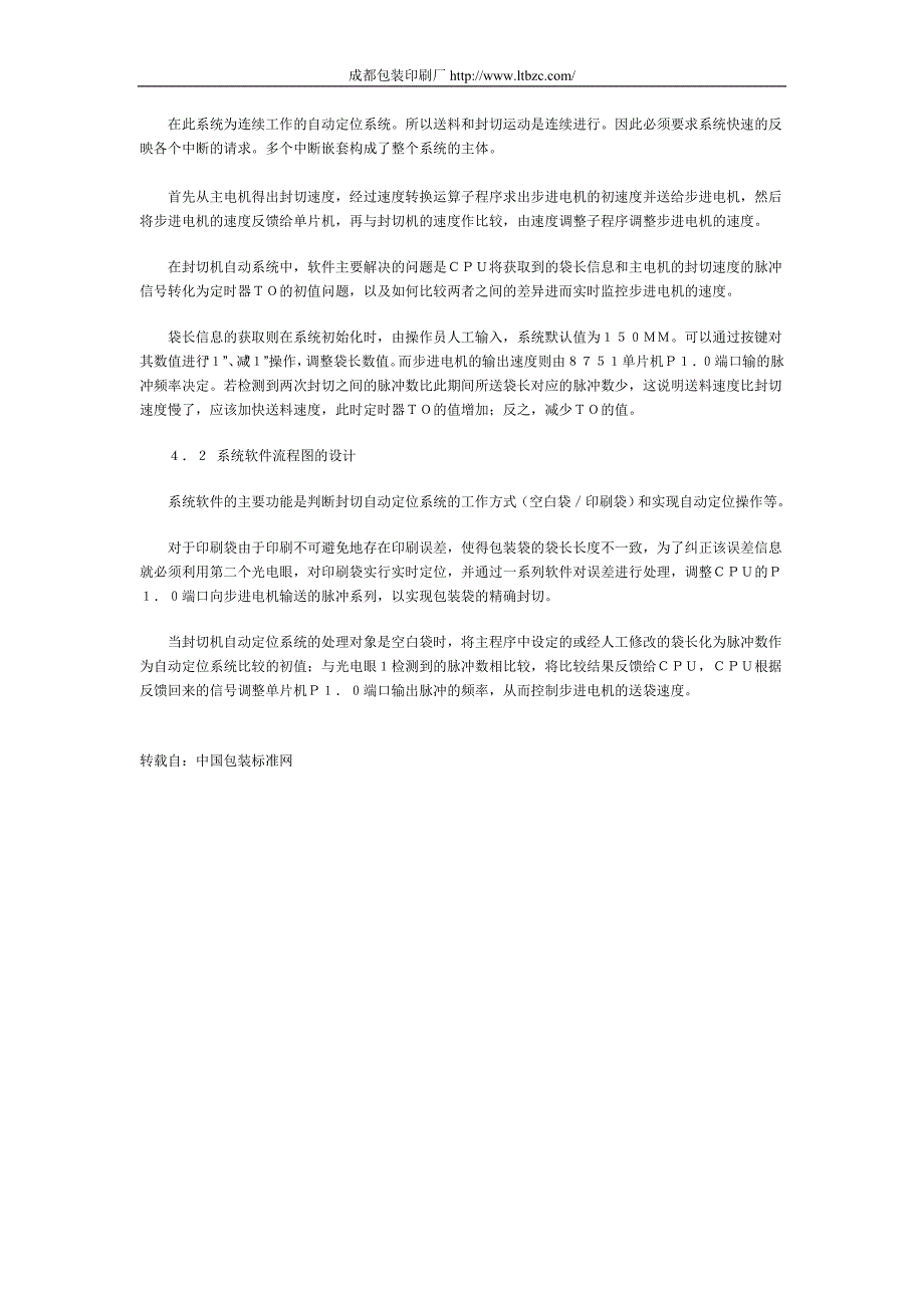 包装机械封切机自动定位系统的设计_第3页