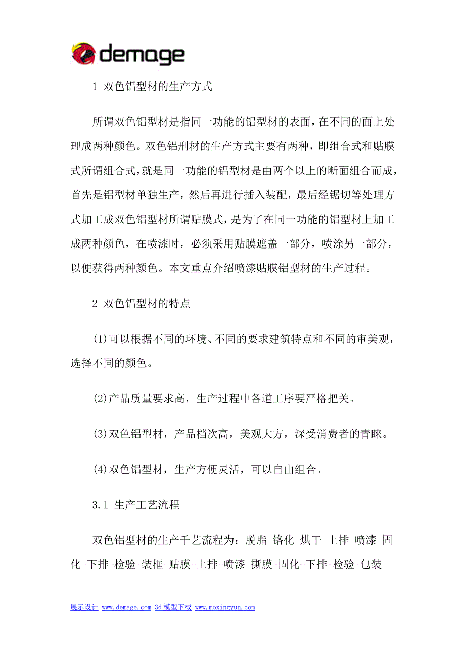 铝型材双色生产工艺问题_第1页