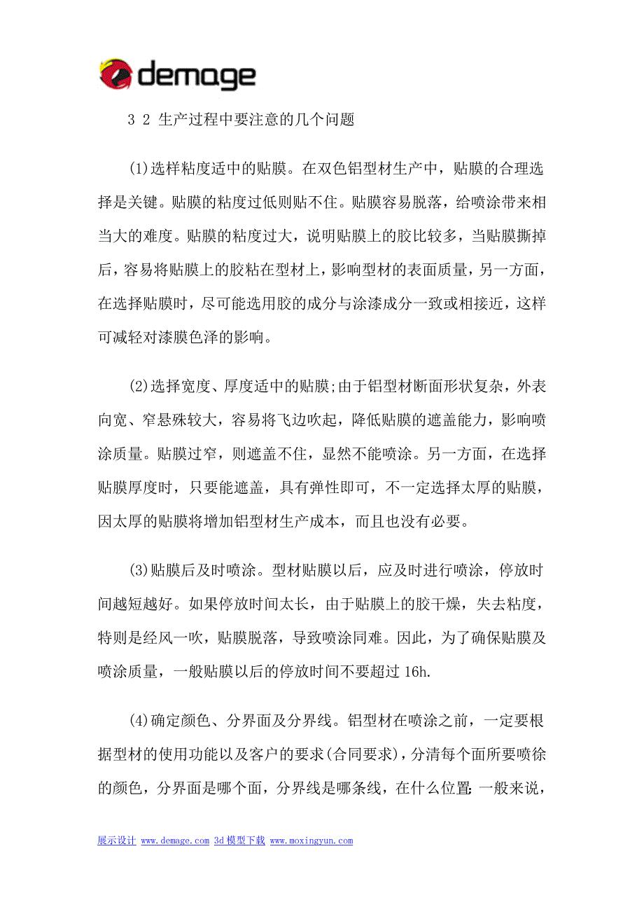 铝型材双色生产工艺问题_第2页