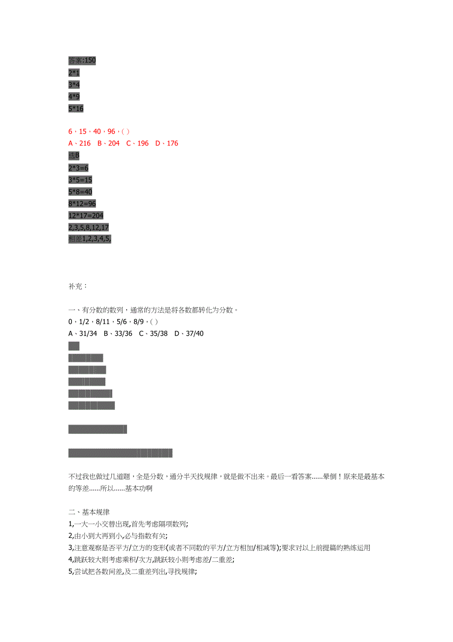 行政职业能力倾向测验——数算系列_第4页