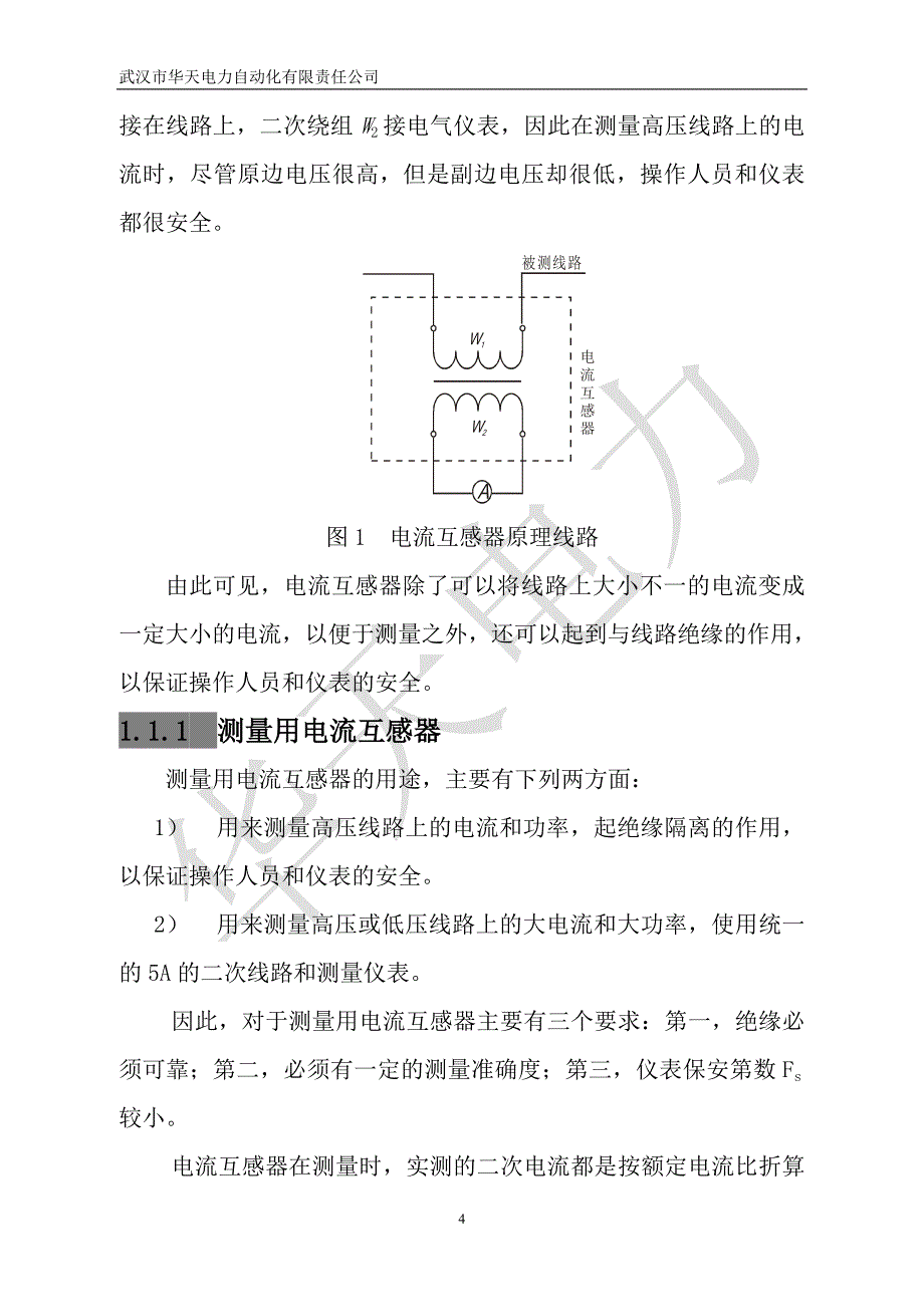 互感器检定装置说明书_第4页