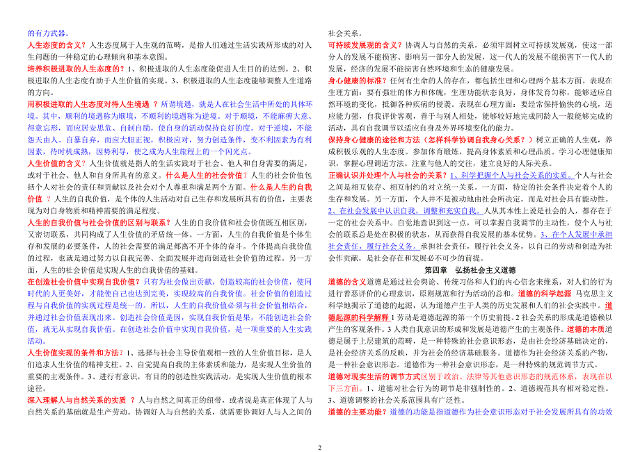 自考思想道德修养与法律基础重点整理_第2页