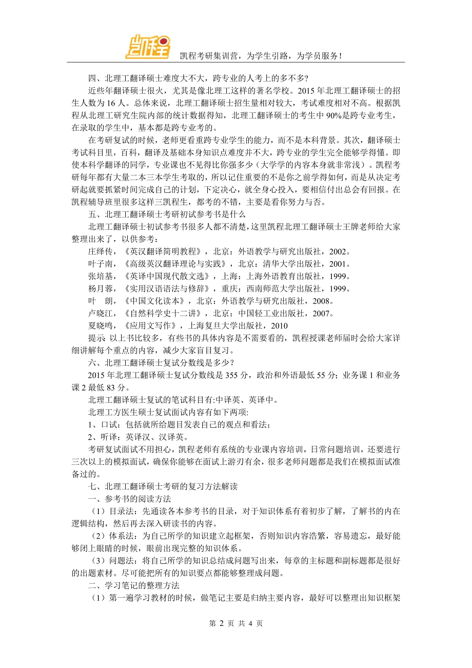 北理工翻硕考研所有辅导机构综合实力排名_第2页