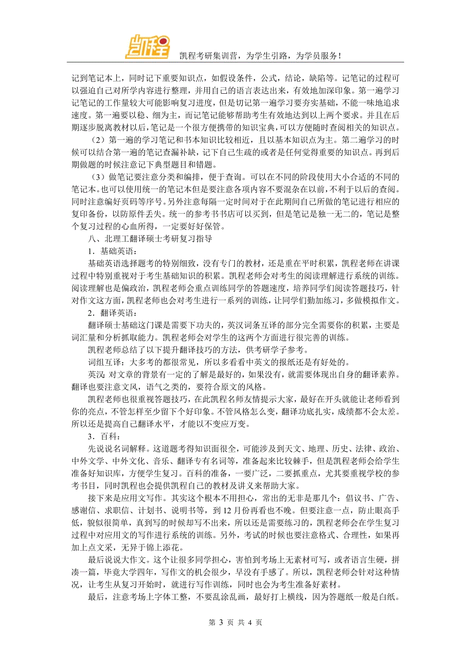 北理工翻硕考研所有辅导机构综合实力排名_第3页