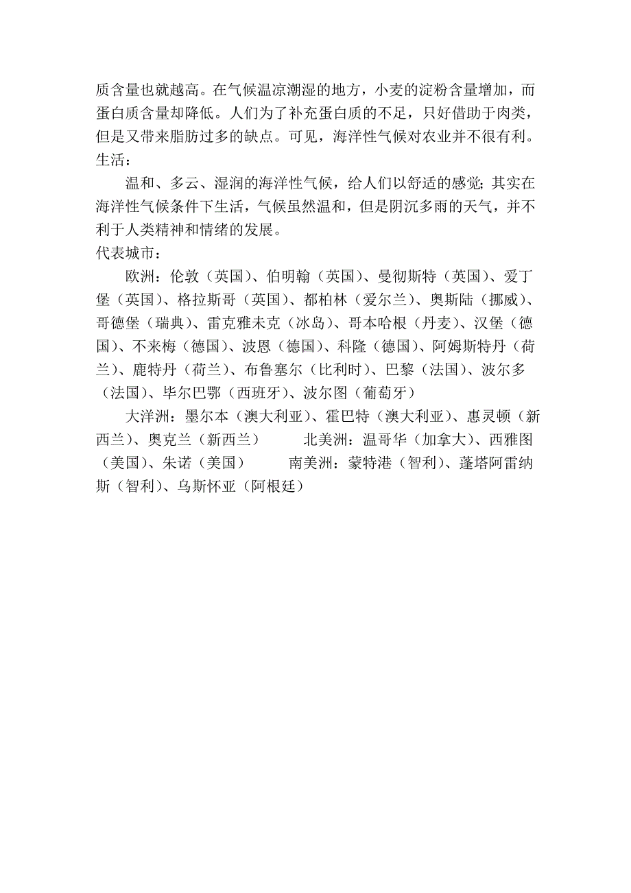 高中必背气候类型_第4页