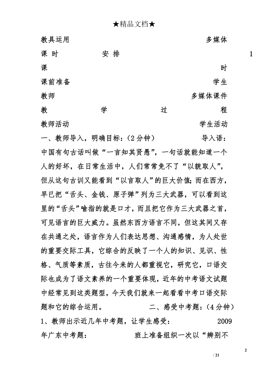 《中考口语交际和综合学习专题》复习课教学设计 _第2页