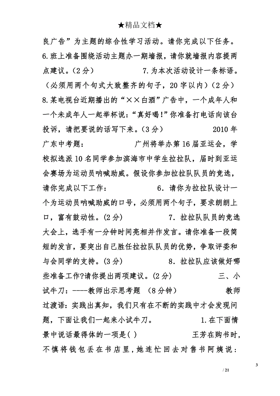 《中考口语交际和综合学习专题》复习课教学设计 _第3页