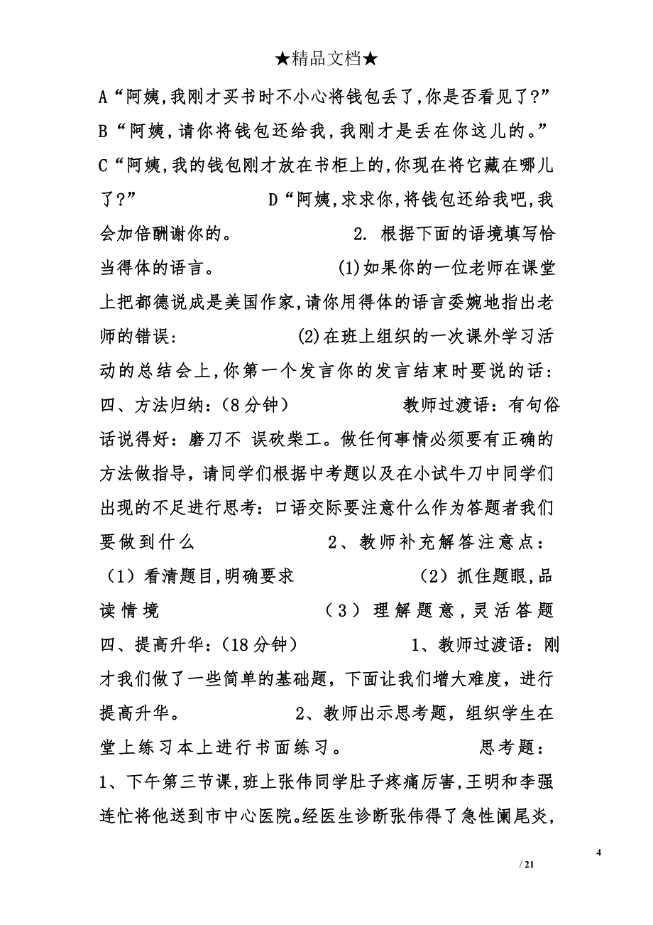 《中考口语交际和综合学习专题》复习课教学设计 _第4页