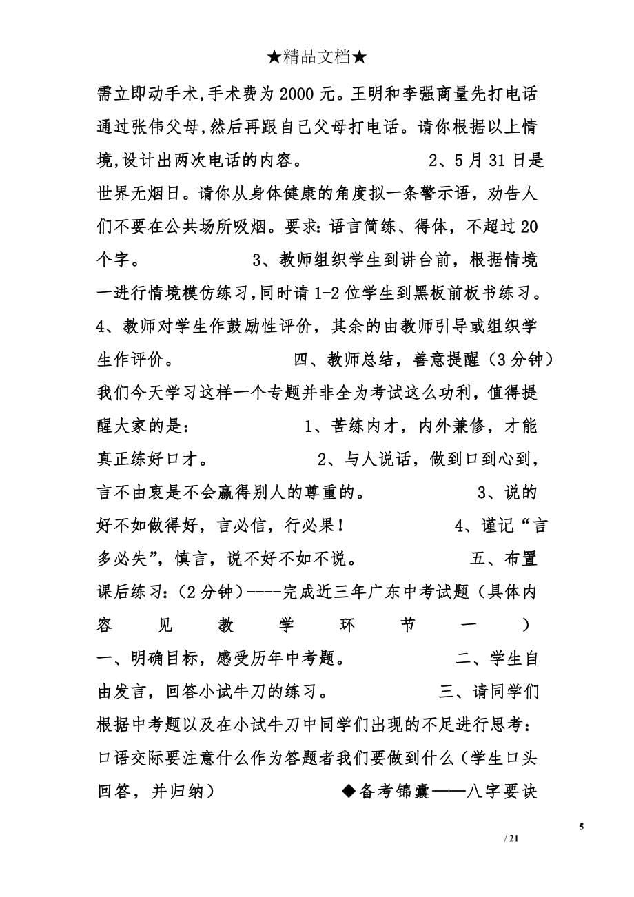 《中考口语交际和综合学习专题》复习课教学设计 _第5页