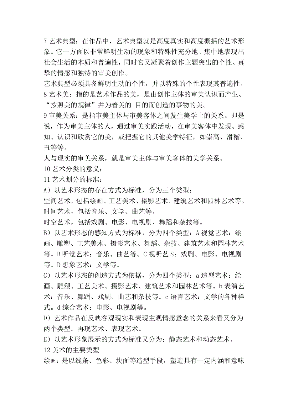 王宏建编着《艺术概论》大纲_第2页