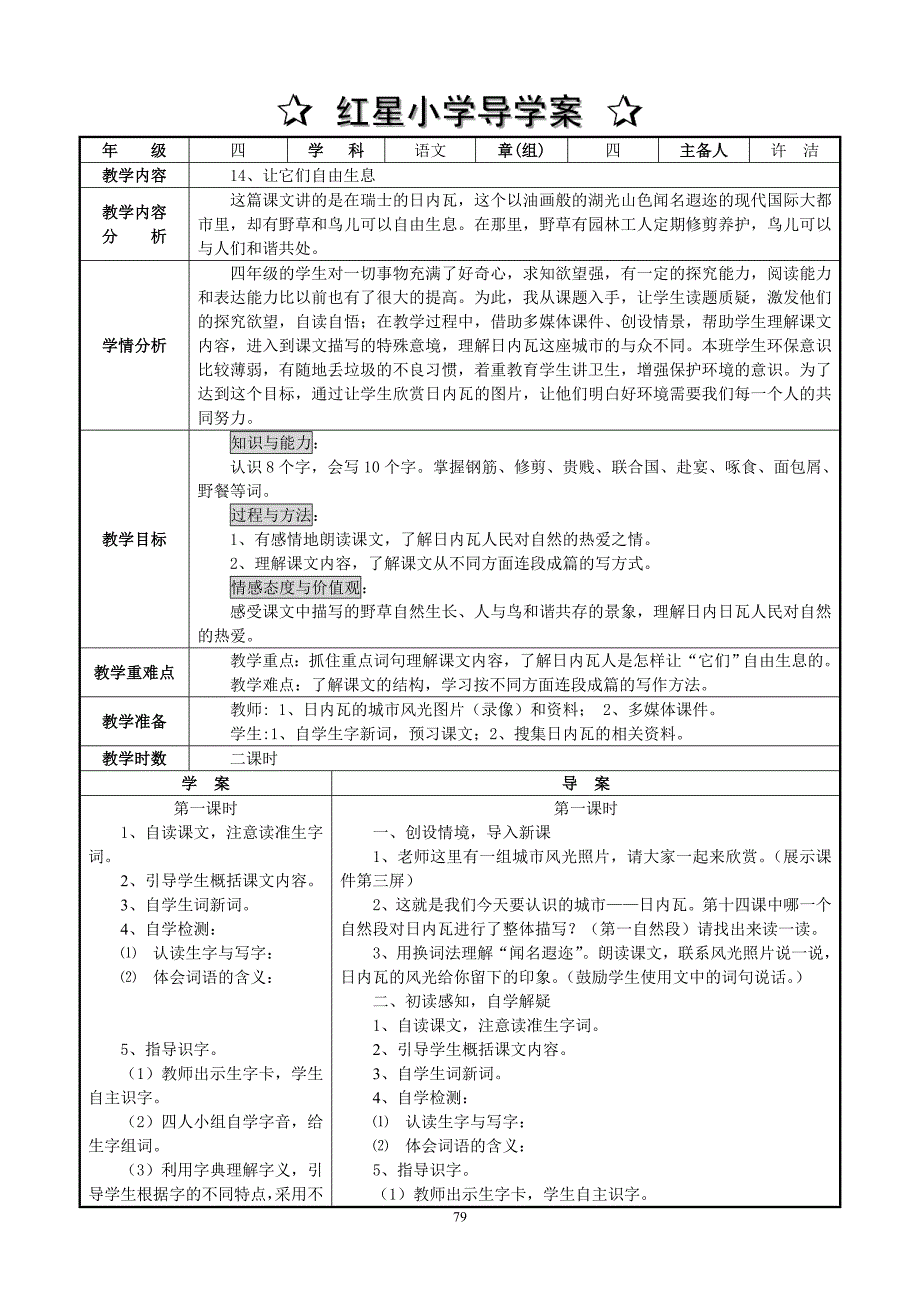 四14让它们自由生息-许洁_第1页