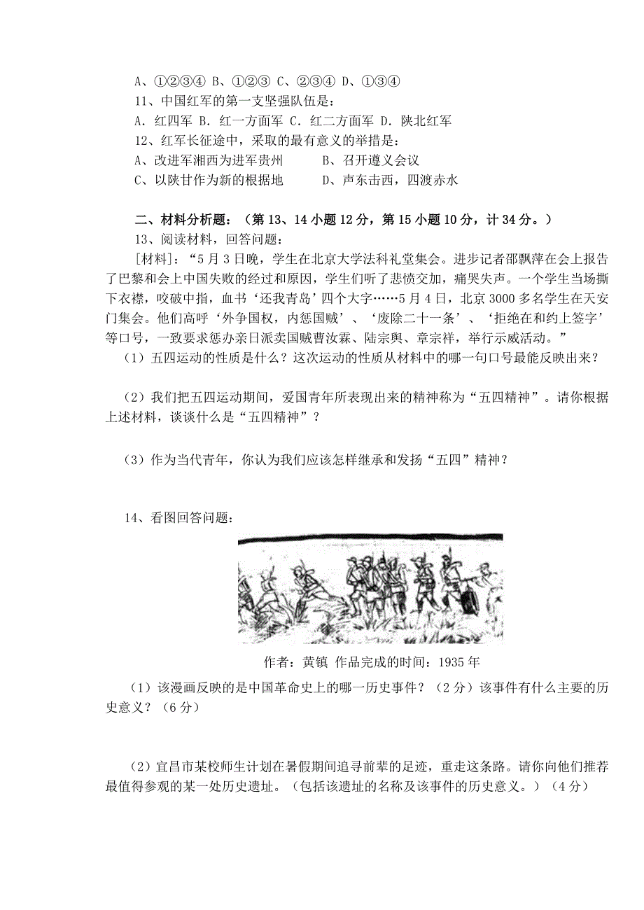 八年级历史上册第三单元测试题_第2页