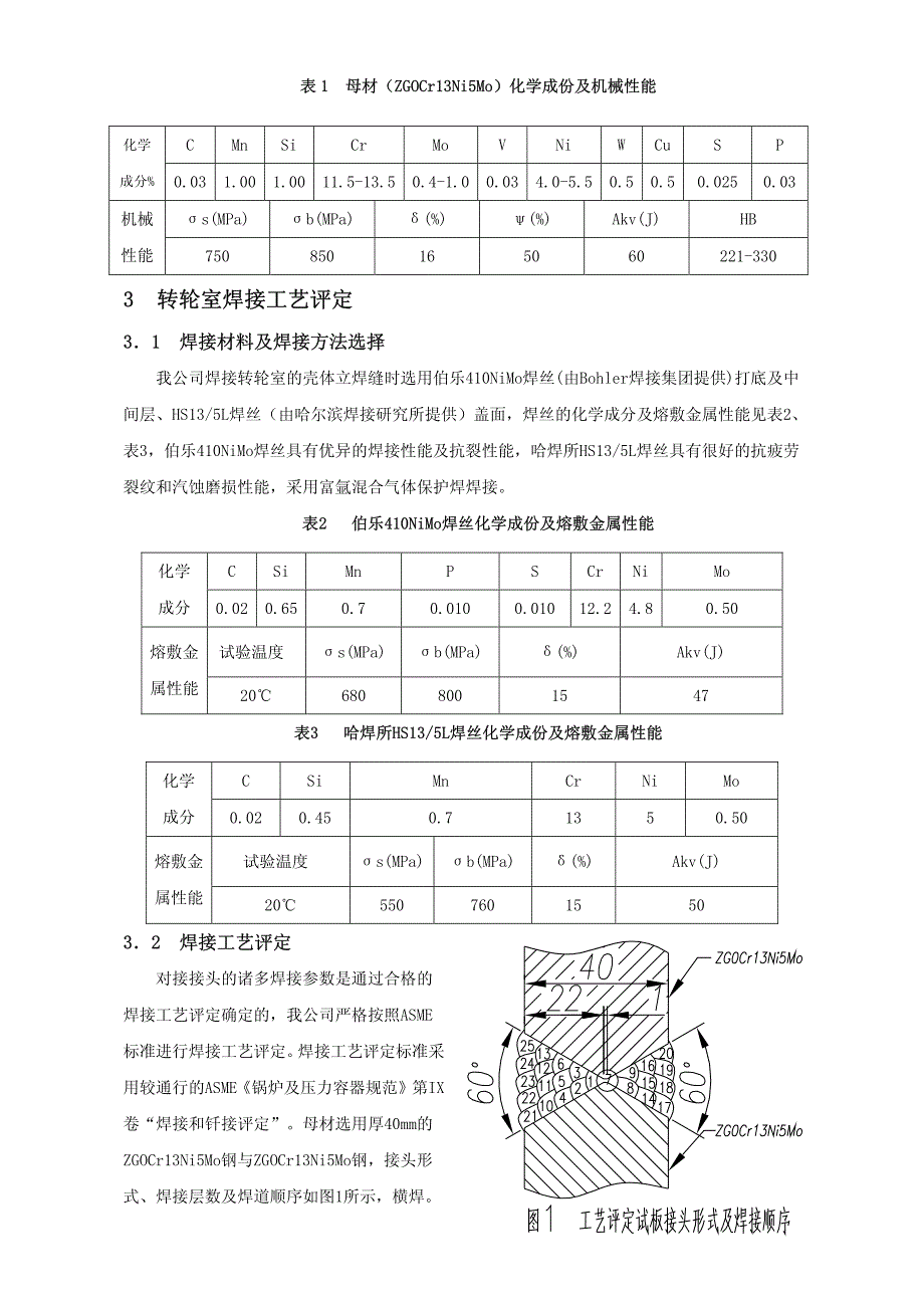 贯流式机组转轮室焊接_第2页