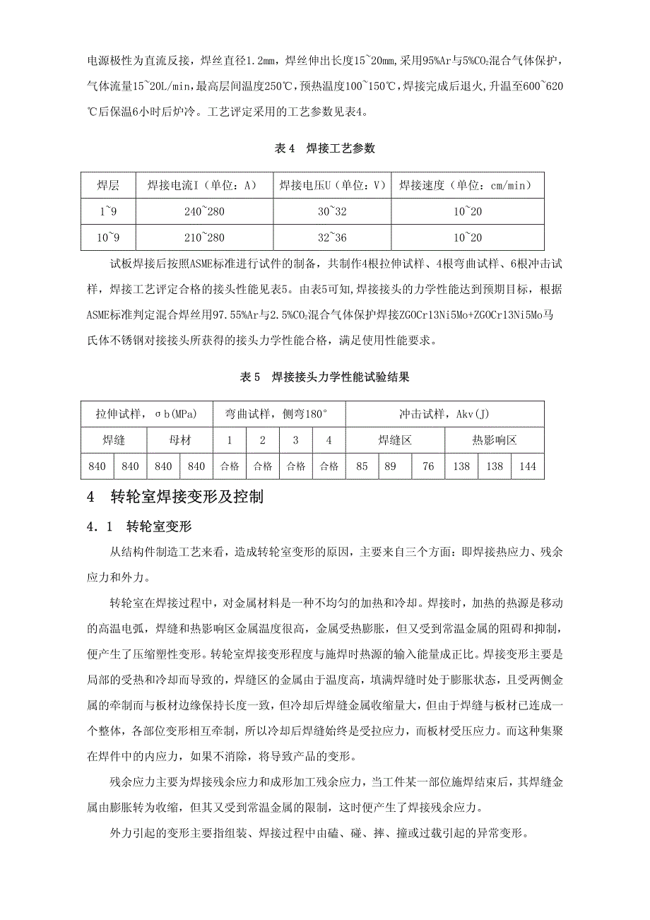 贯流式机组转轮室焊接_第3页