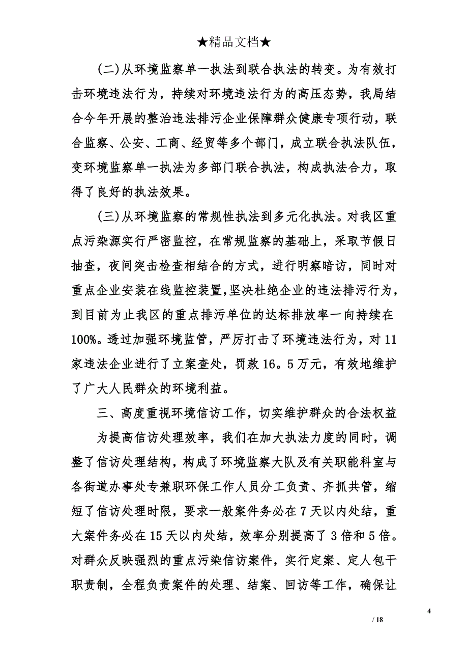 2018年最新环境监察大队工作总结范本_第4页