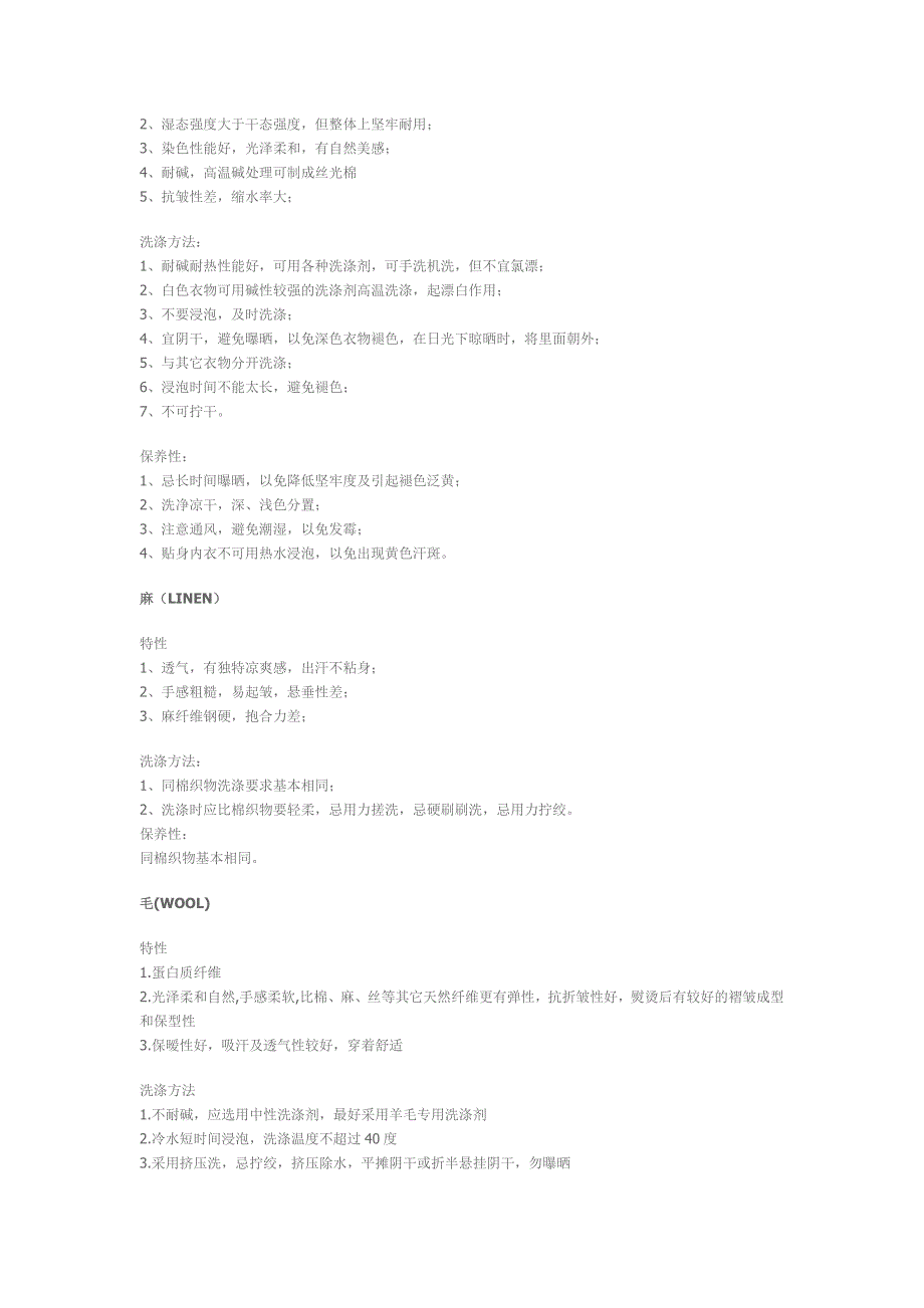 衣物洗护常识_第2页