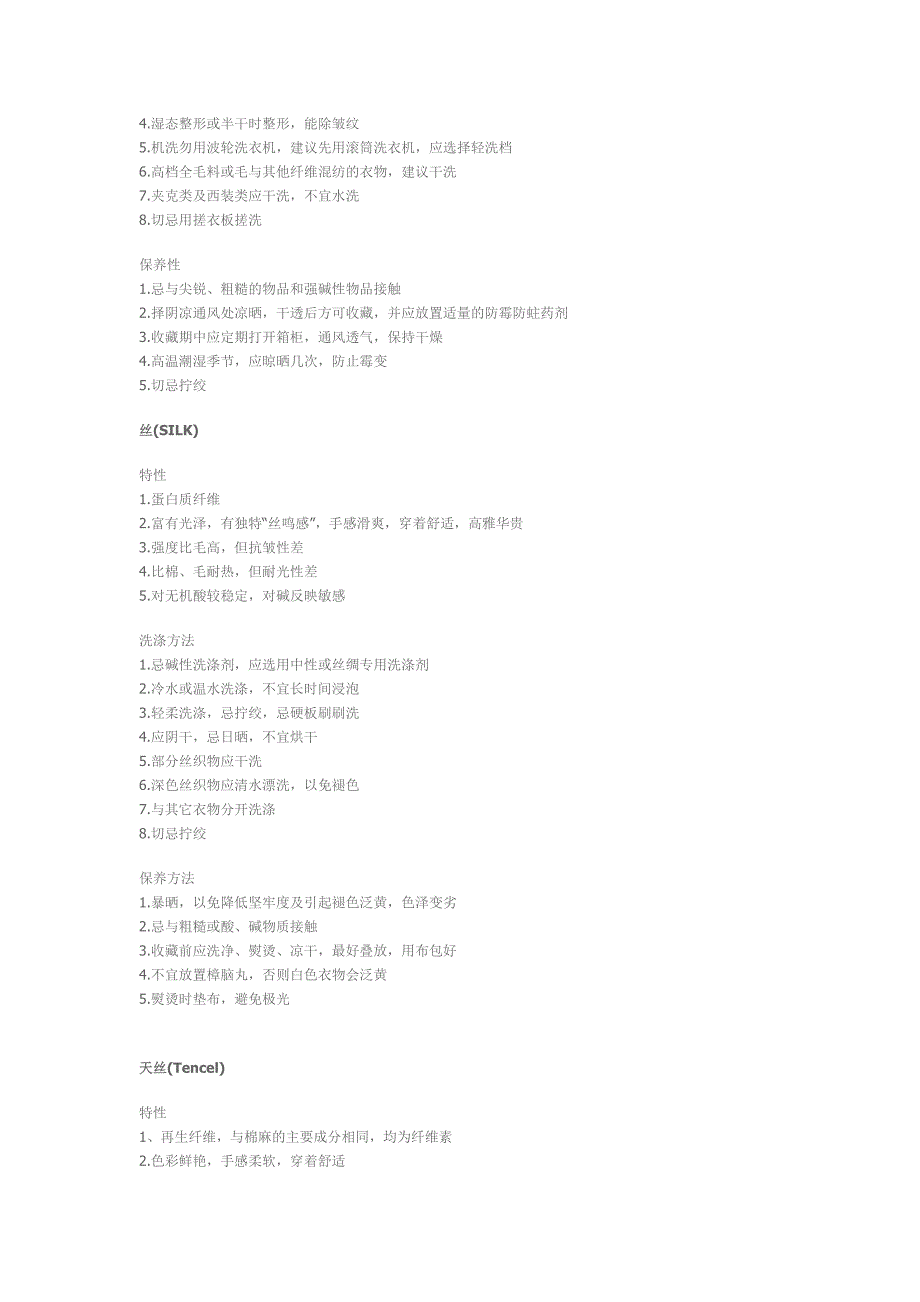 衣物洗护常识_第3页