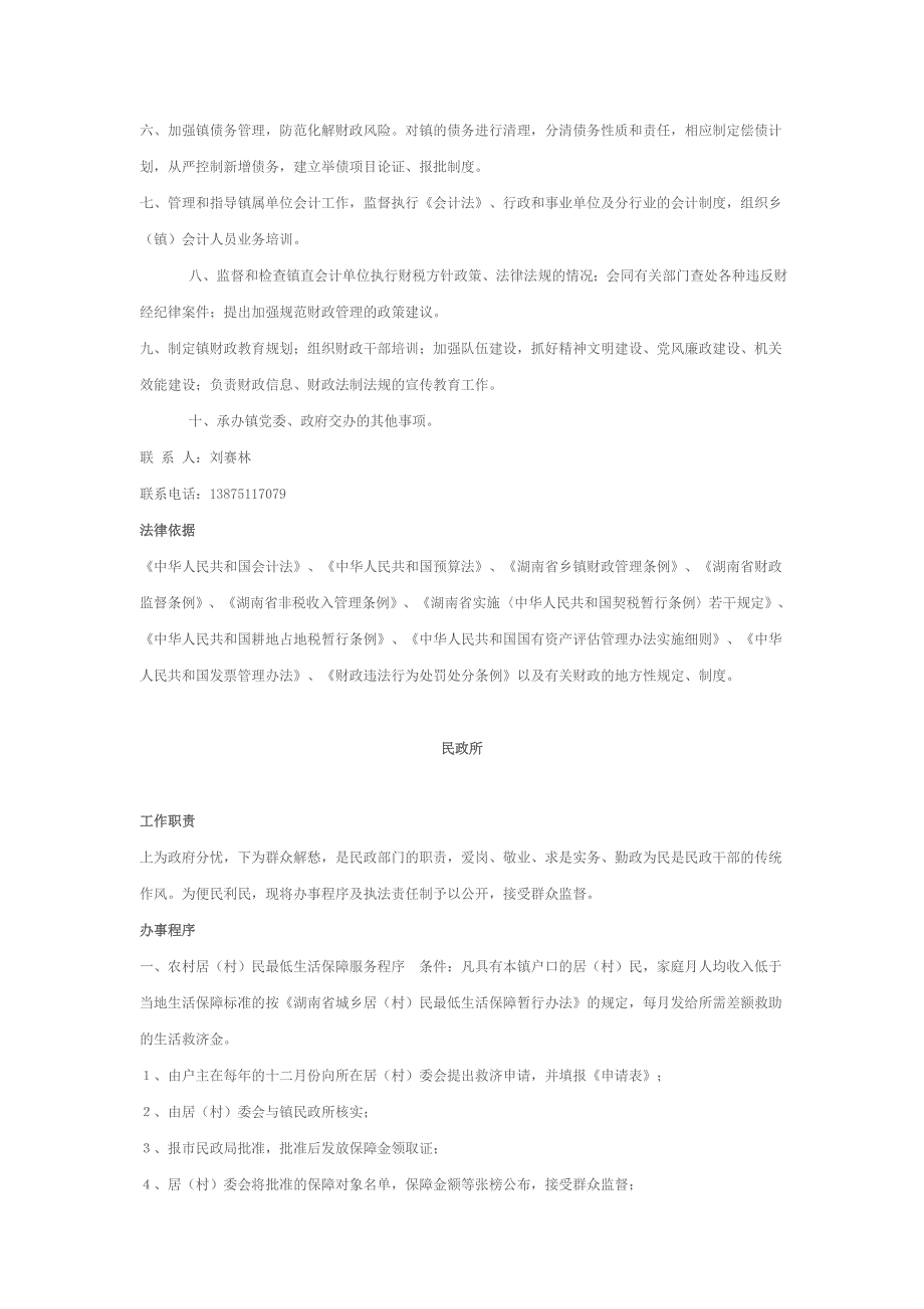 崔家桥镇党委党务政务公开_第3页