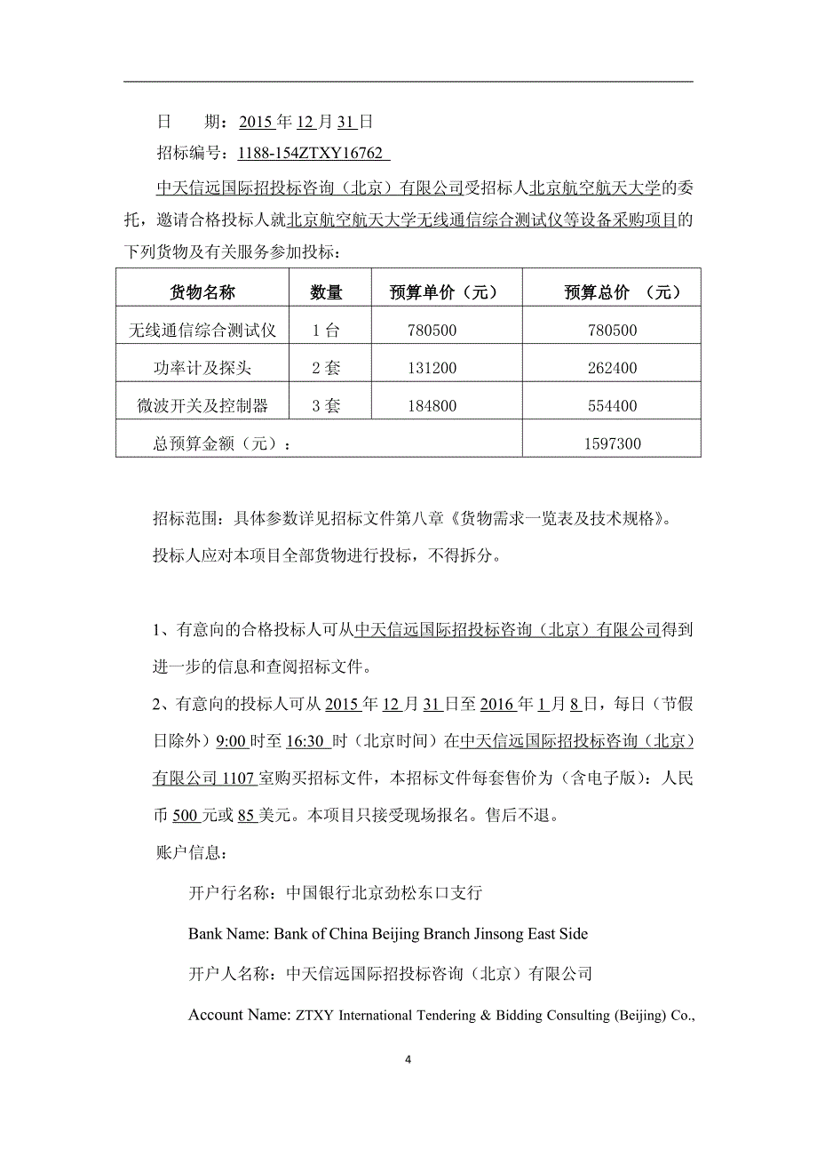 机电产品国际招标招标文件_第4页