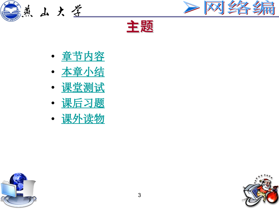 JAVAWEB网站开发基础_第3页