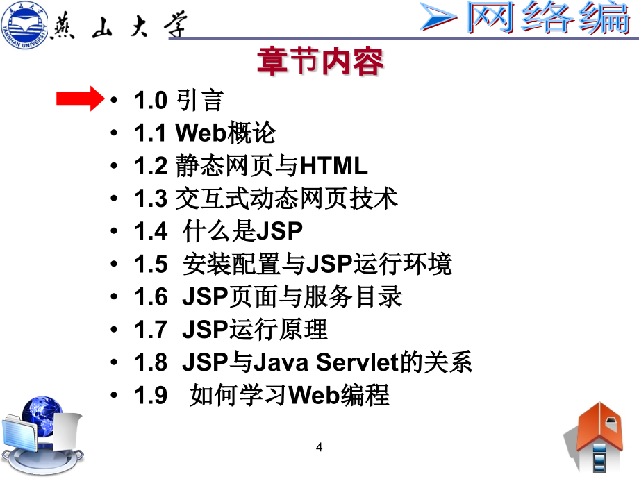 JAVAWEB网站开发基础_第4页