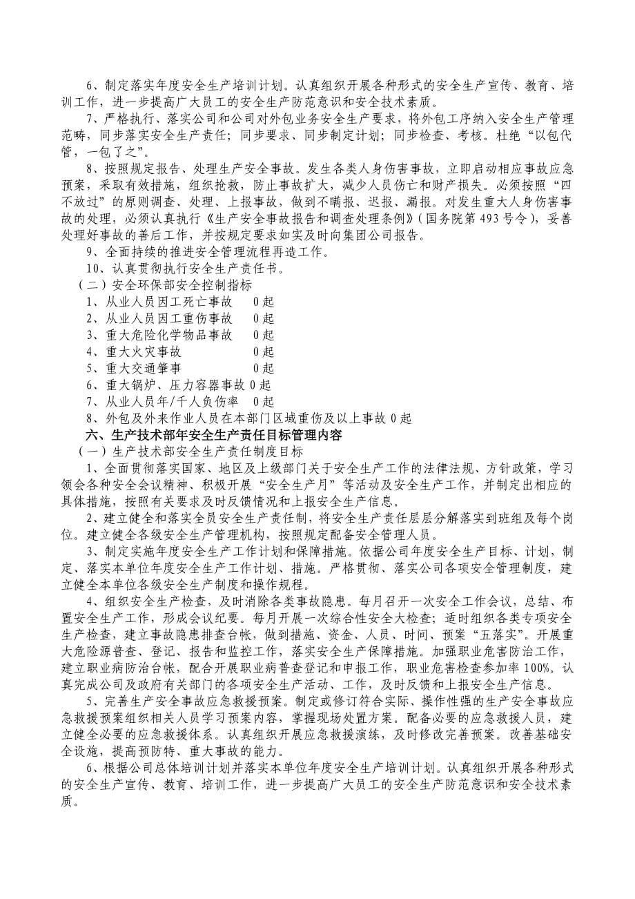 年度管理安全生产目标分解_第5页