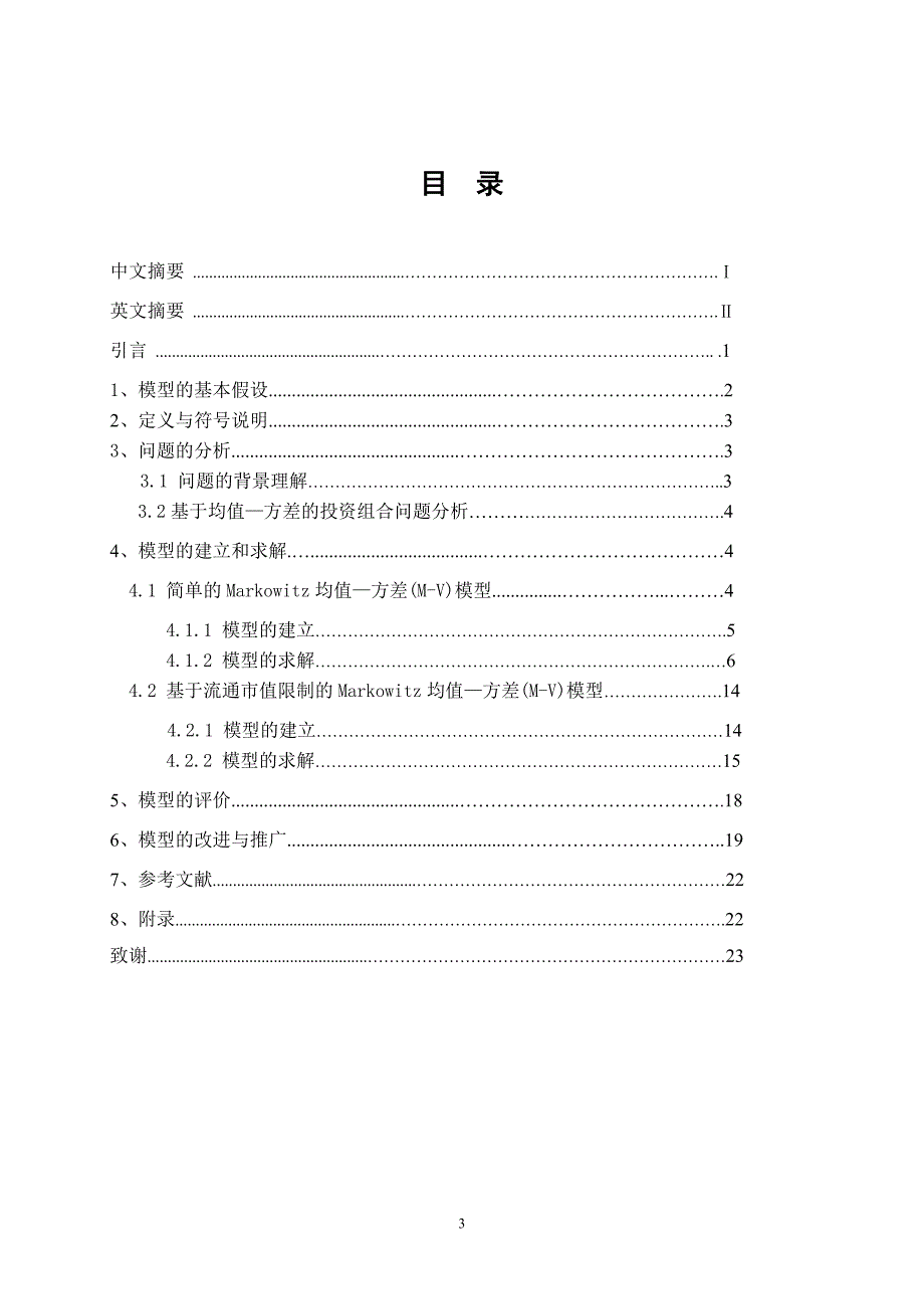 社保基金投资组合策略_第3页