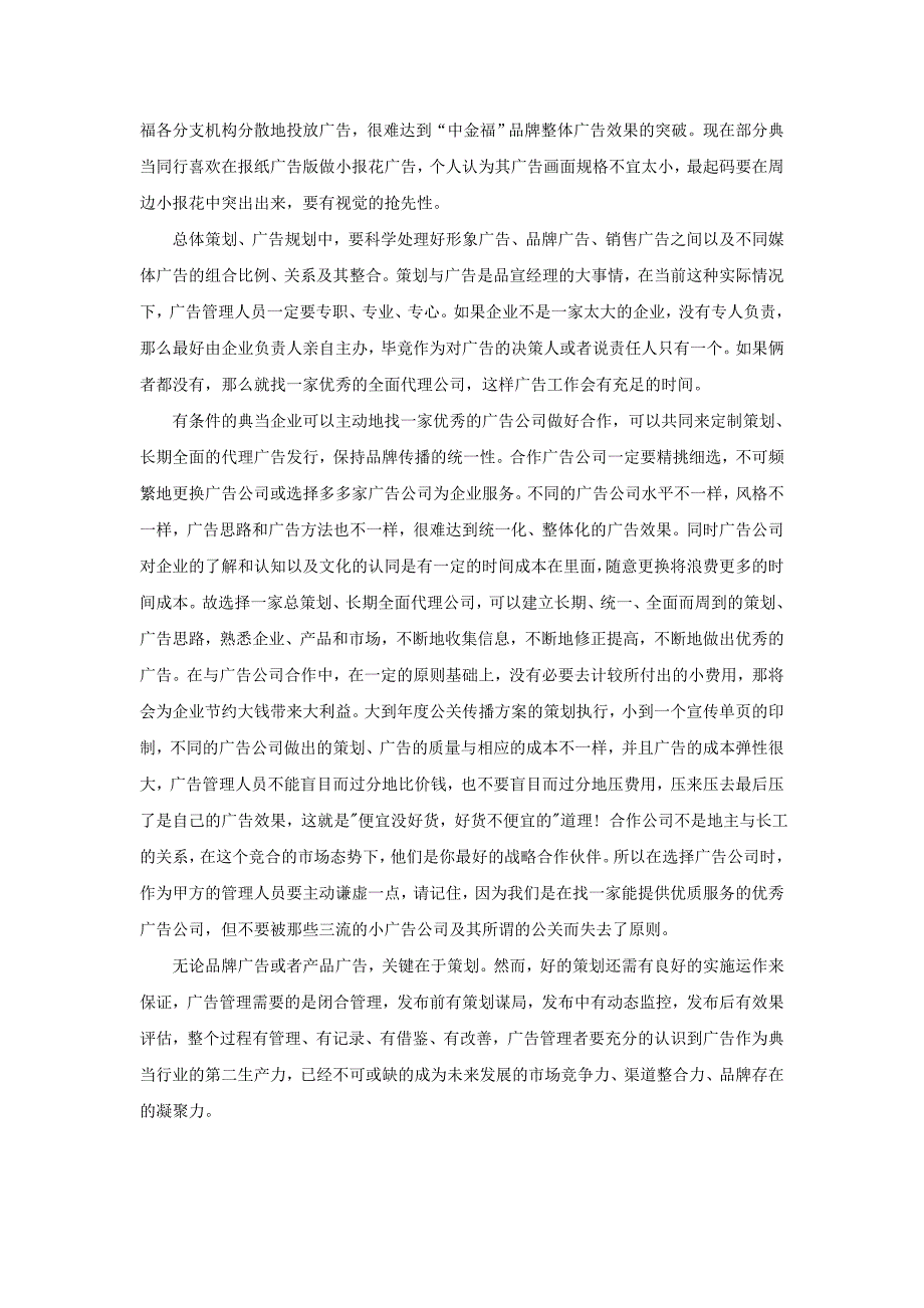 类金融企业如何做好广告管理？_第3页