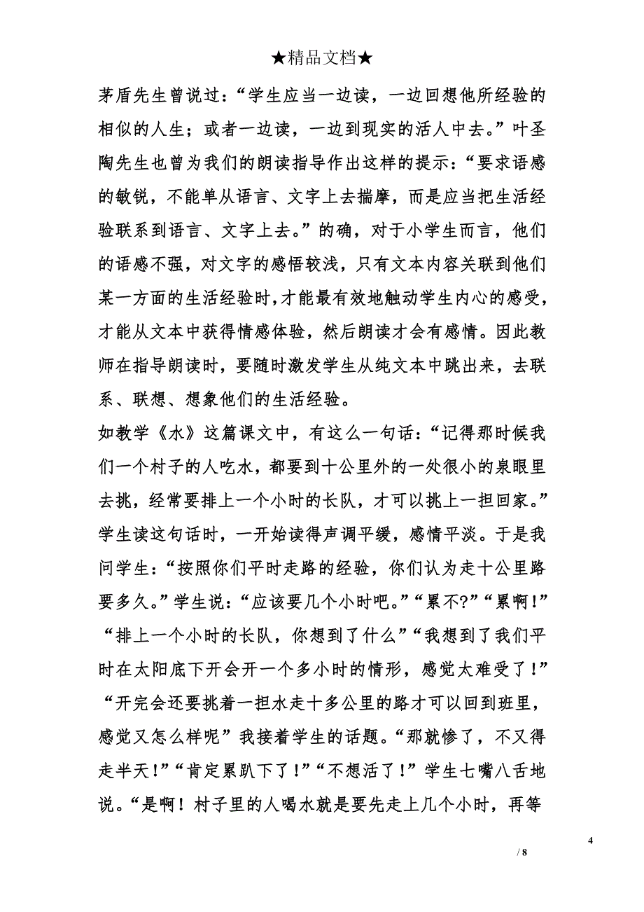 如何指导学生进行有效朗读论文 _第4页