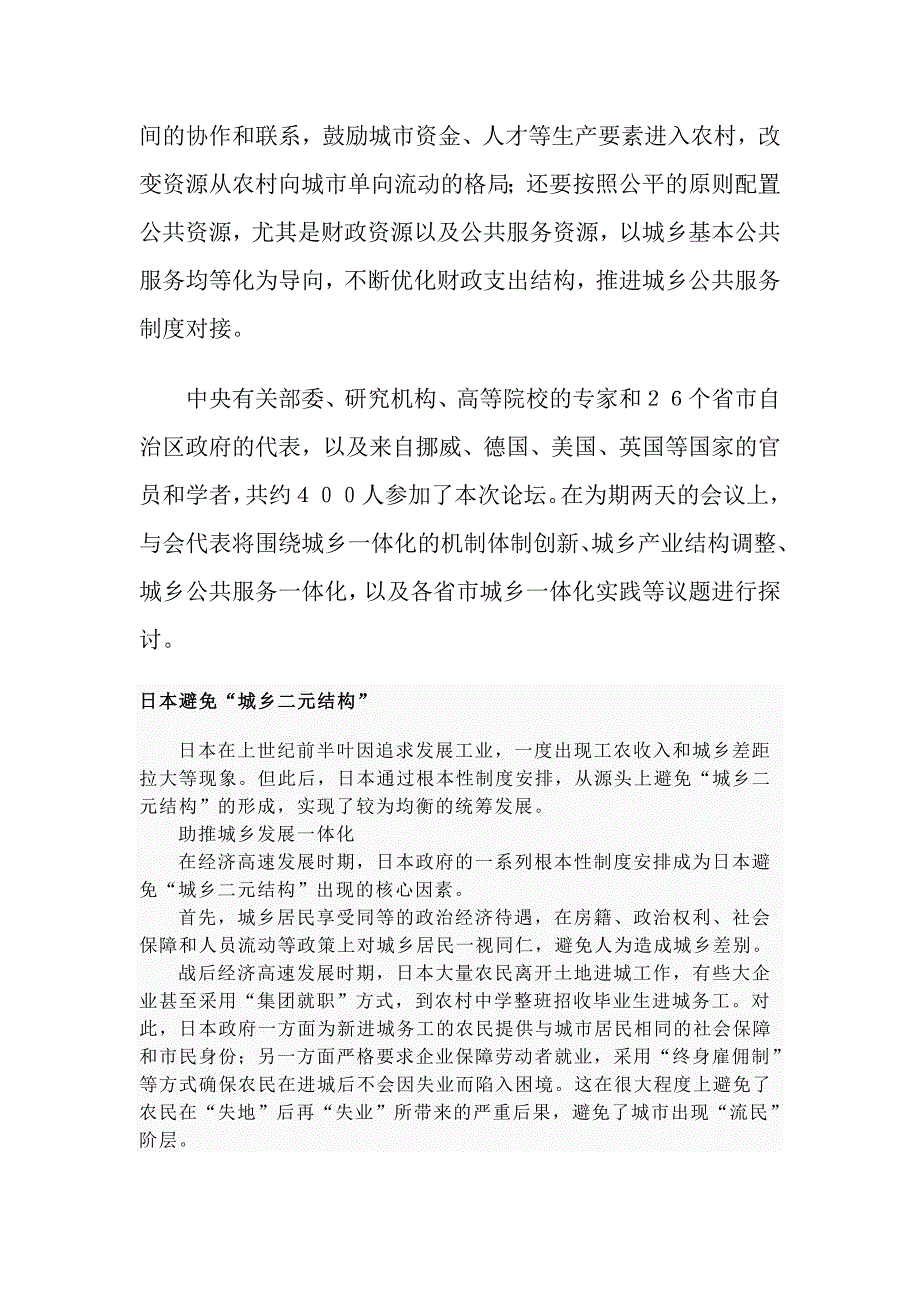 我国城乡一体化的目标是实现公平发展_第2页