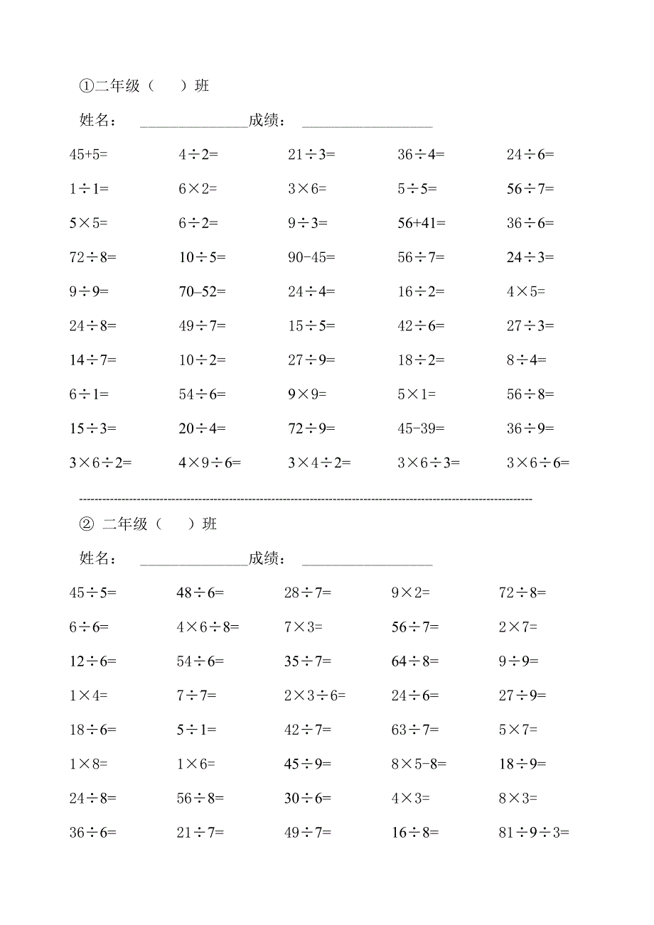 小学二年级数学口算题71662_第2页