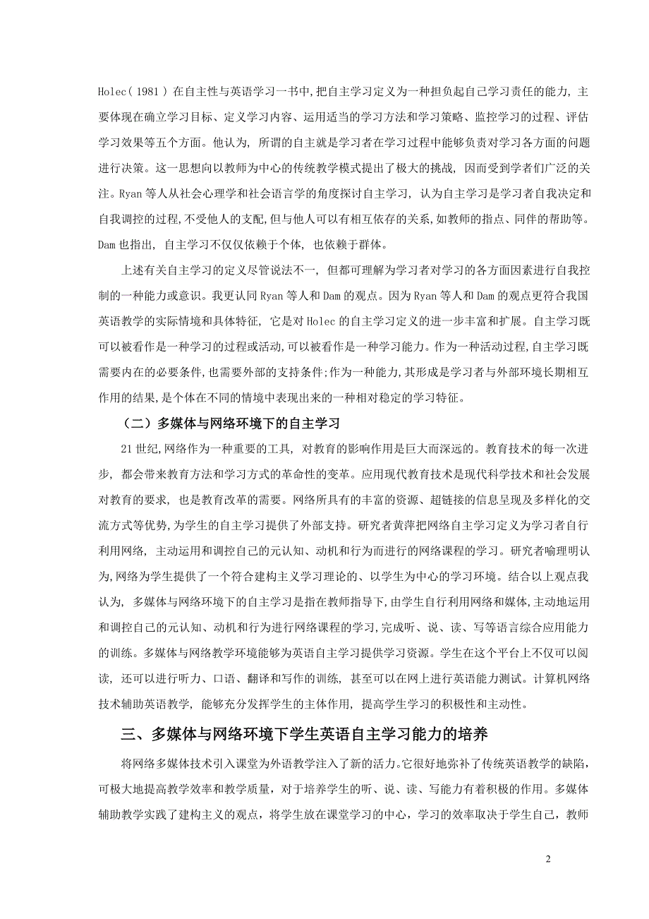 计算机辅助语言对学生语言能力的培养_第2页