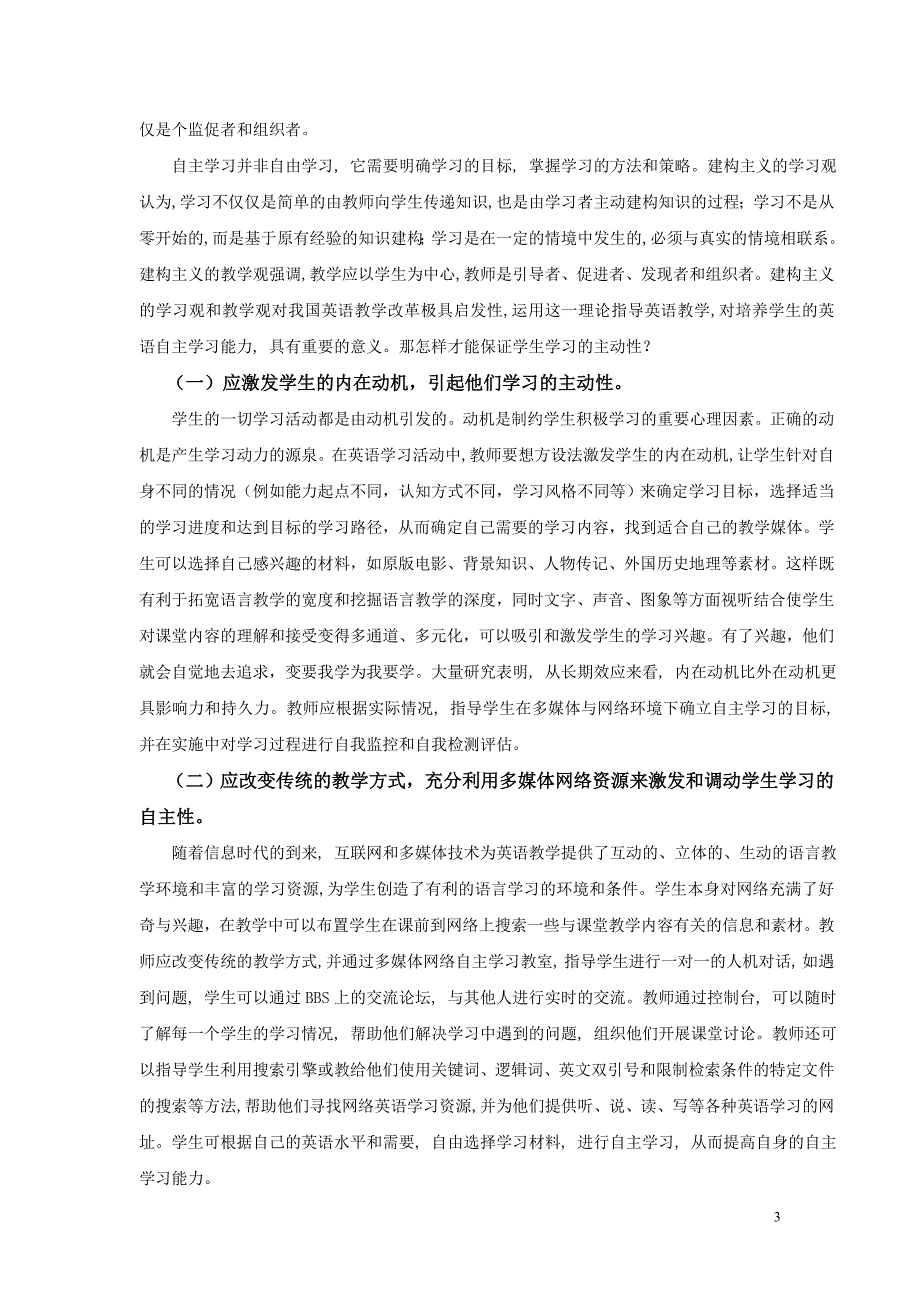 计算机辅助语言对学生语言能力的培养_第3页