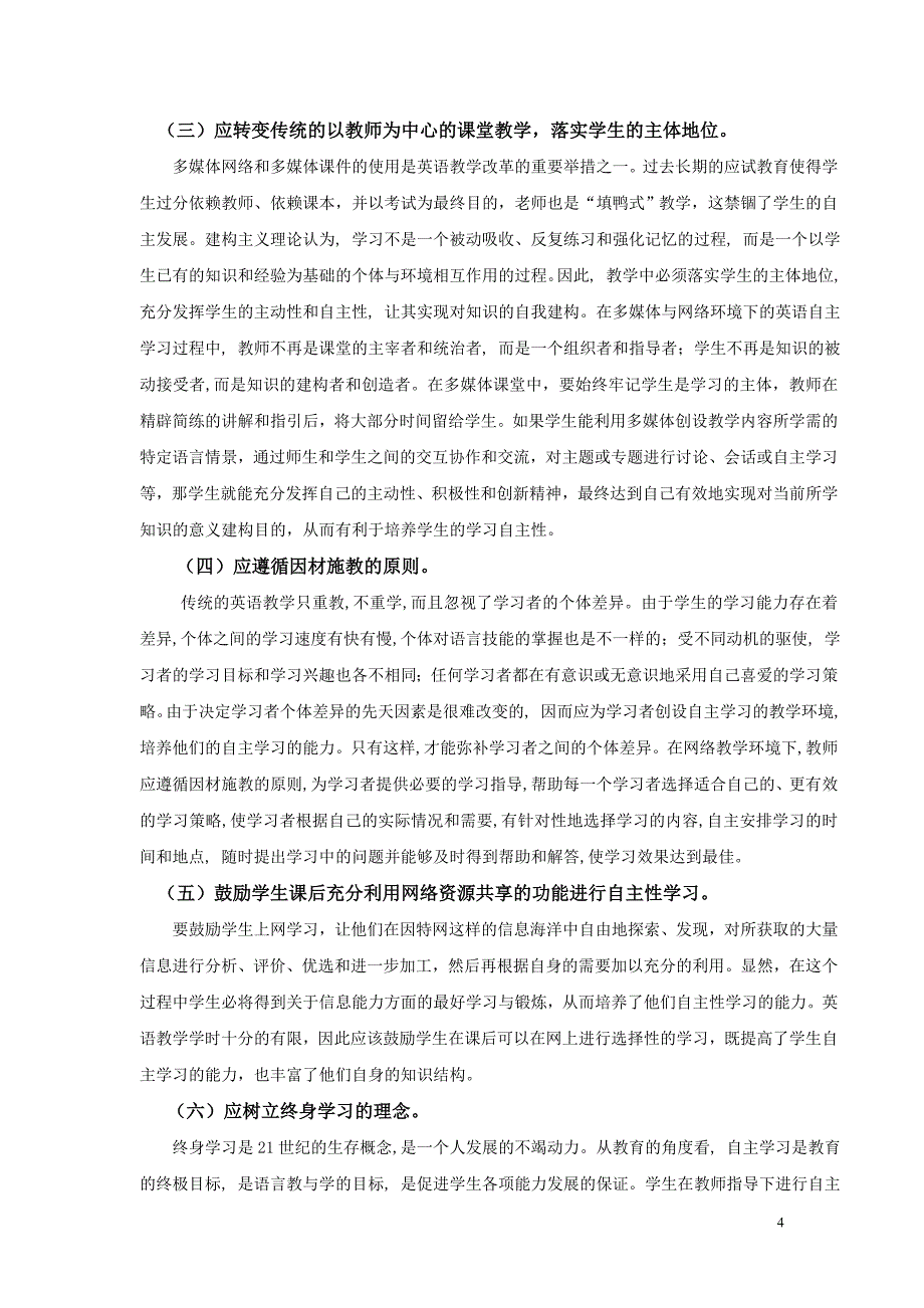 计算机辅助语言对学生语言能力的培养_第4页