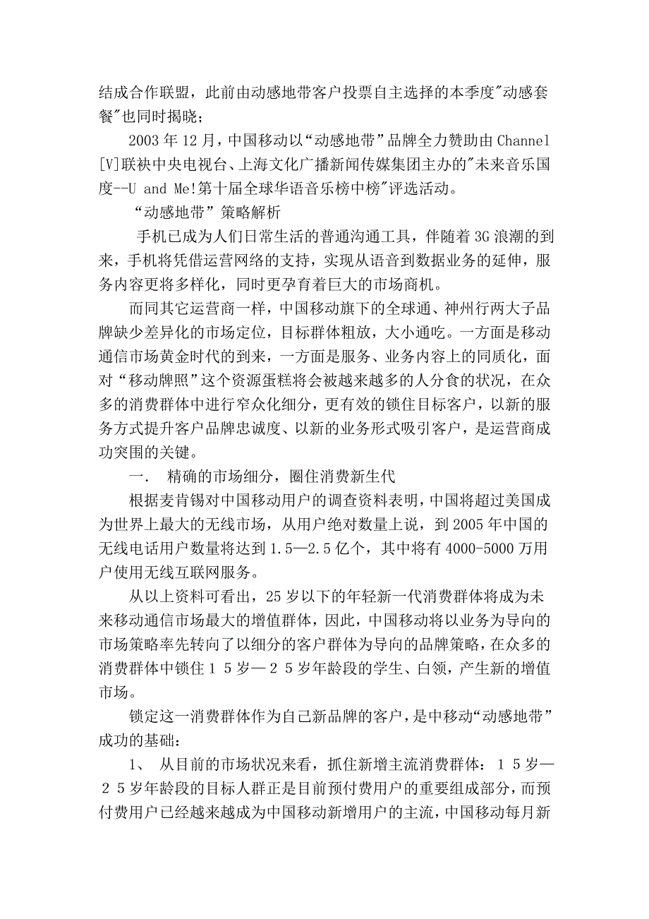 精确细分 动感地带赢得新一代_第2页