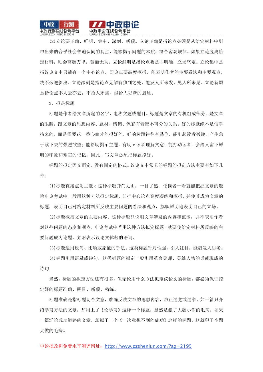 新疆公务员考试：申论应试技巧_第3页