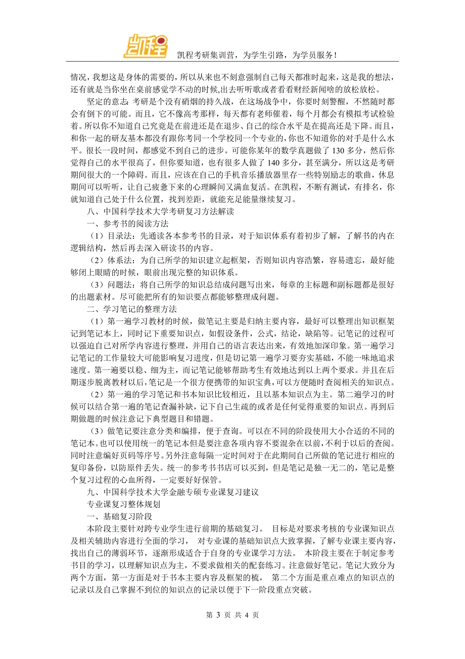 中国科学技术大学金融专硕考研参考书目详解_第3页
