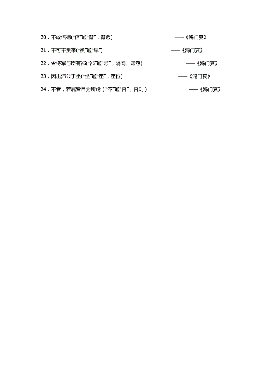 语文必修一文言文知识梳理_第2页