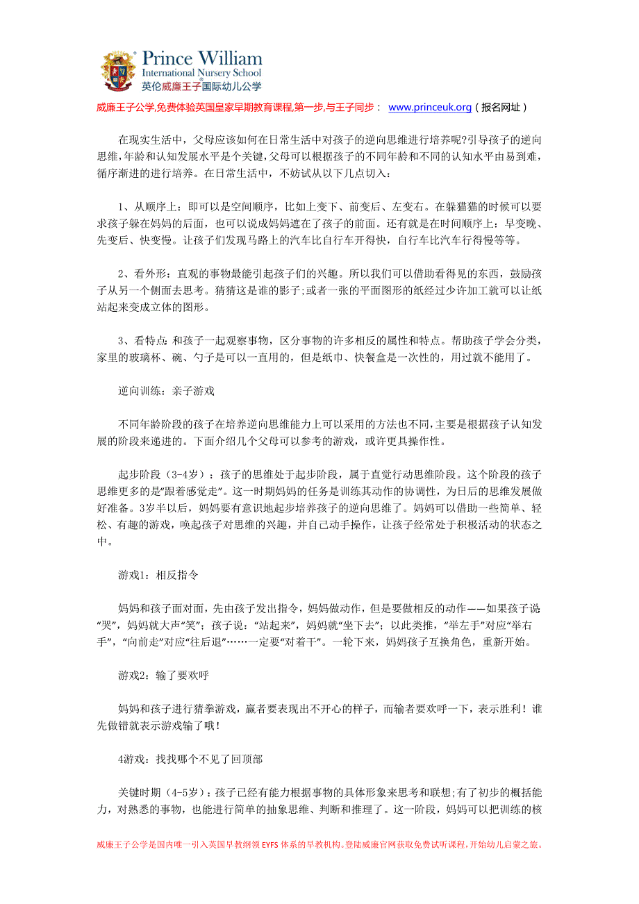 宝宝聪明翻倍 逆向思维游戏法_第2页