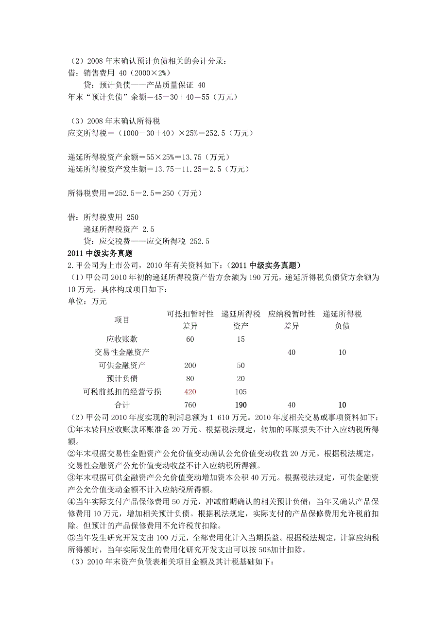 2011秋所得税习题带答案_第4页