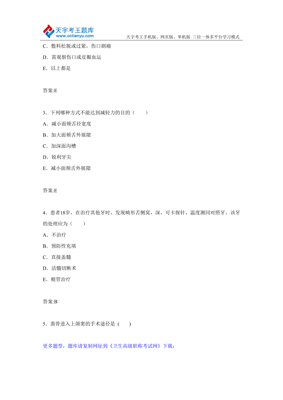 辽宁省口腔颌面外科专业诊断学主任医师高级职称考试练习题及答案_第2页