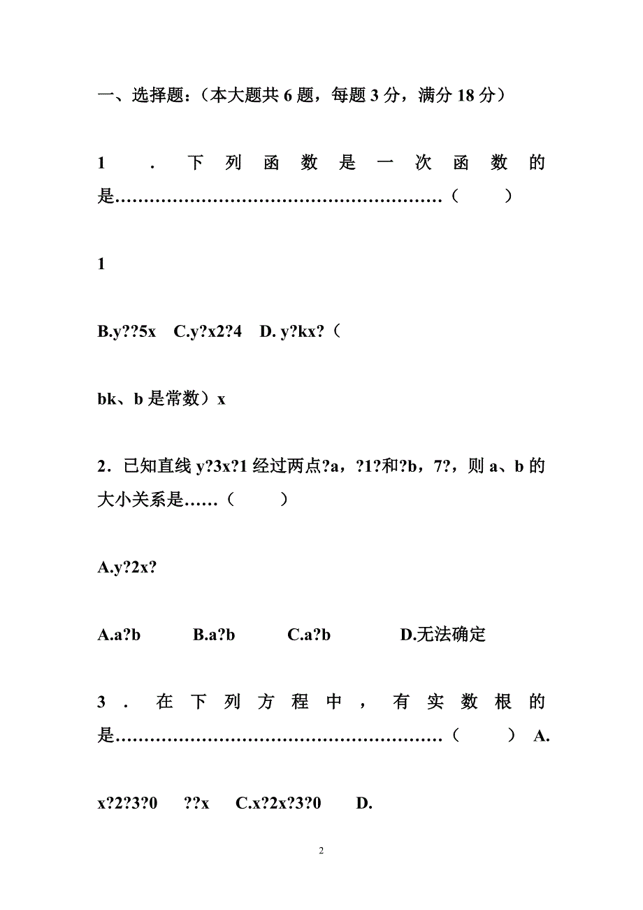 初二第二学期期中试卷闵行2014年学年第二学期期中八年级数学试卷_第2页