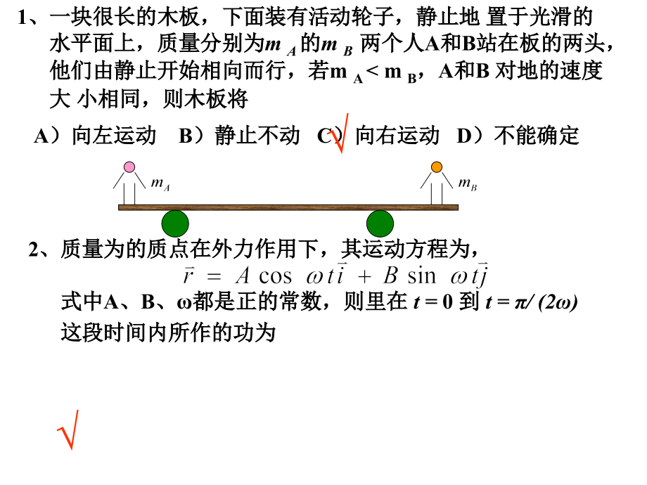 大物上册试题_第1页