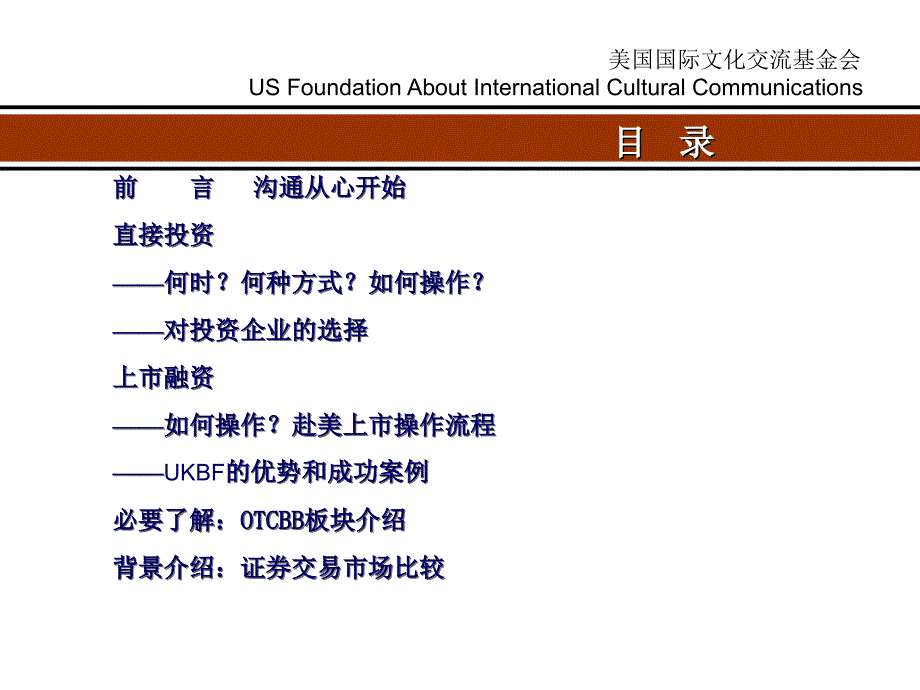 直接投资和上市融资基本（美国国际文化交流基金会）_第2页