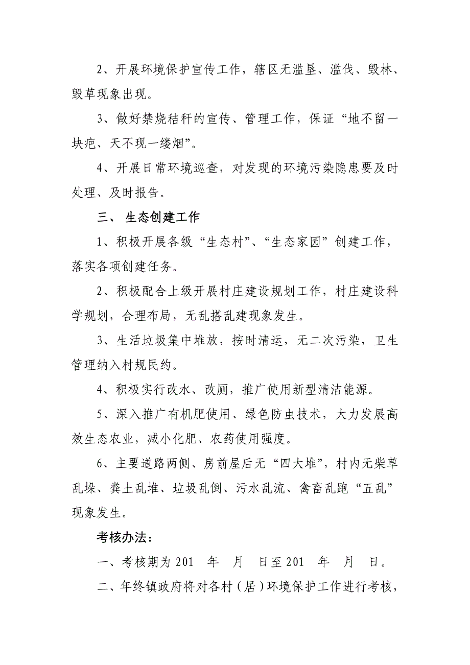 环境保护目标责任书(村居)_第2页